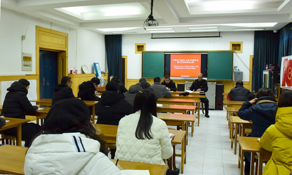 党支部召开大会学习党的十九届六中全会精神