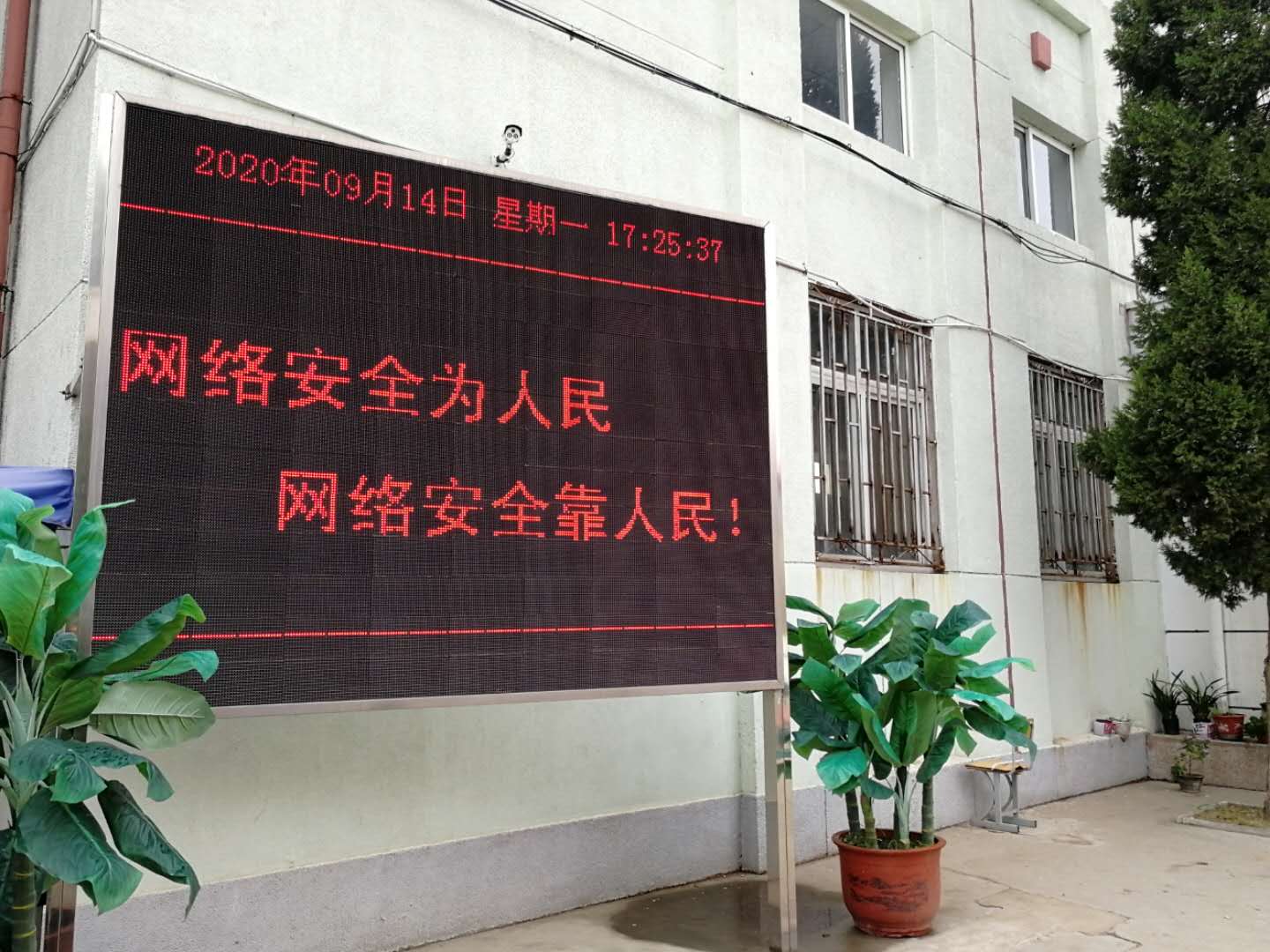 校园网络安全防范在身边