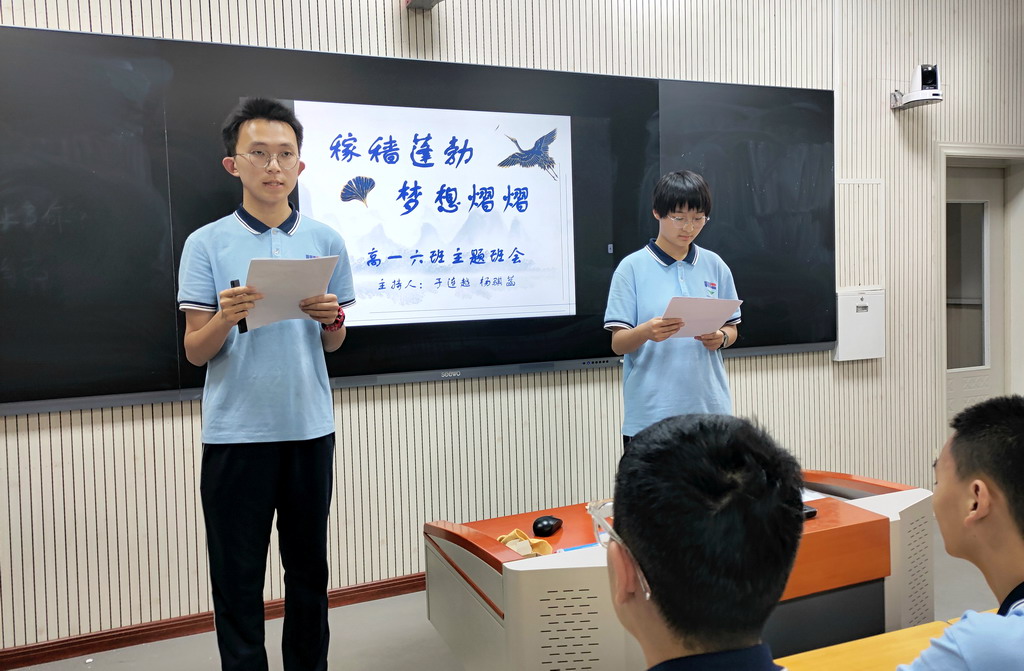 高一（6）班“稼穑蓬勃 梦想熠熠”主题班会